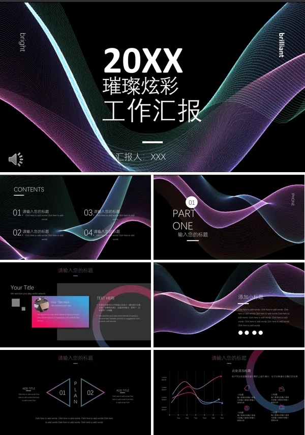 炫彩时尚风工作总结汇报PPT模板