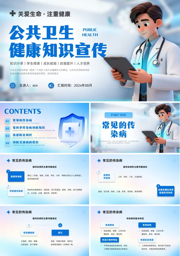 公共卫生健康知识PPT含讲稿