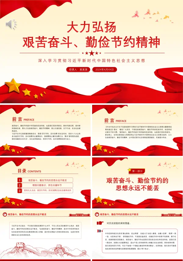大力弘扬艰苦奋斗勤俭节约精神PPT专题党课