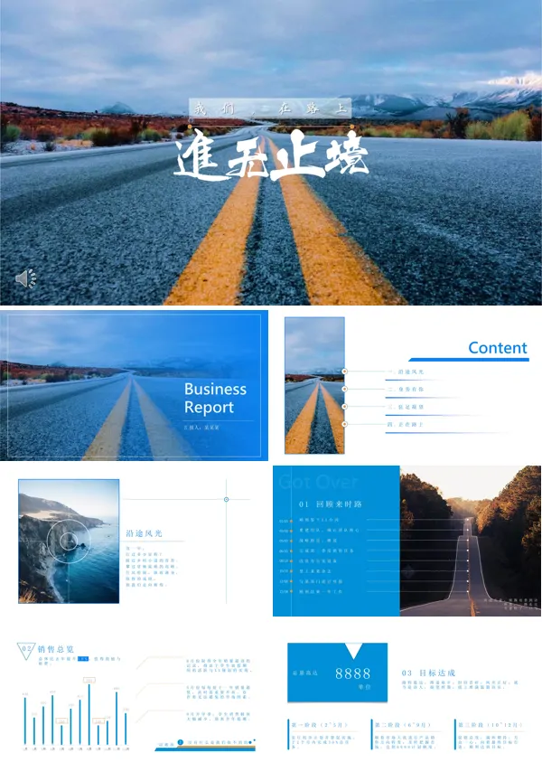 小清新风格我们一直在路上工作总结汇报报告PPT模板