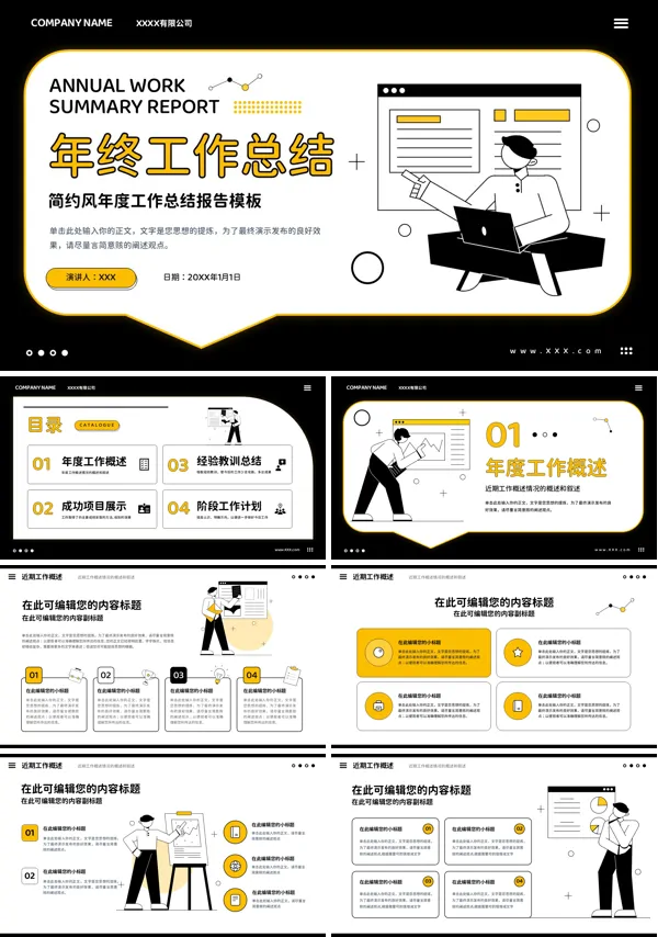矢量插画风年终工作总结报告PPT(无内容)