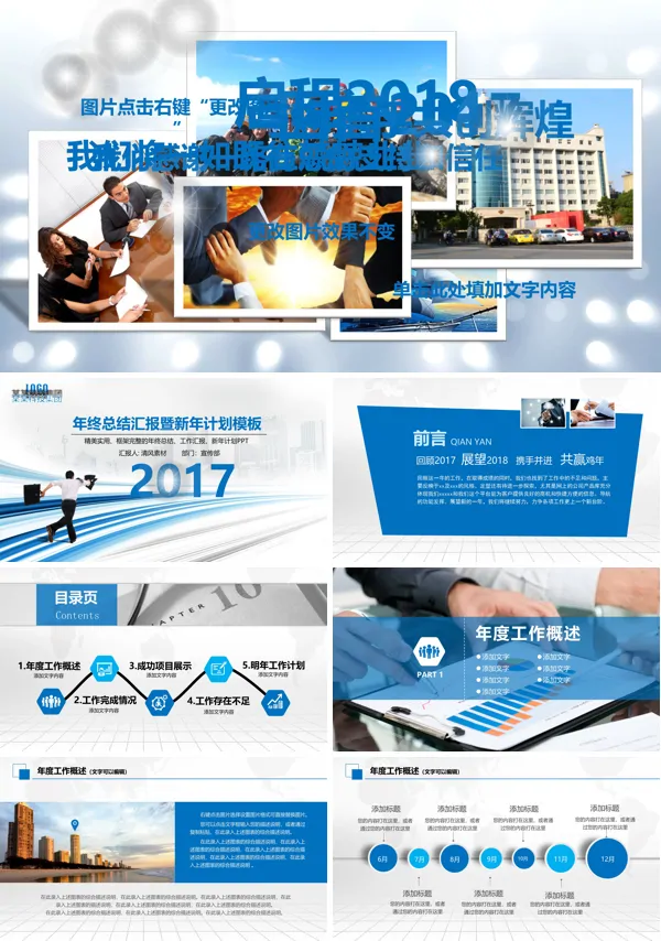 年终总结汇报暨新年计划模板