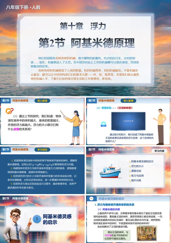 八年级物理下册第十二章阿基米德原理PPT课件含教案