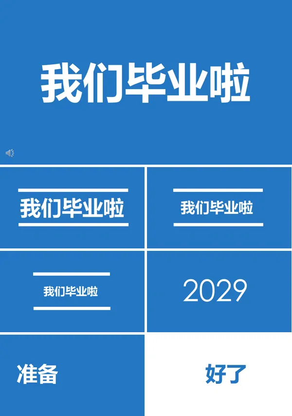 毕业快闪特效PPT模板