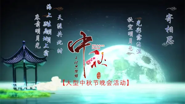 超炫AE动画创意开场中秋节专题动画PPT模板