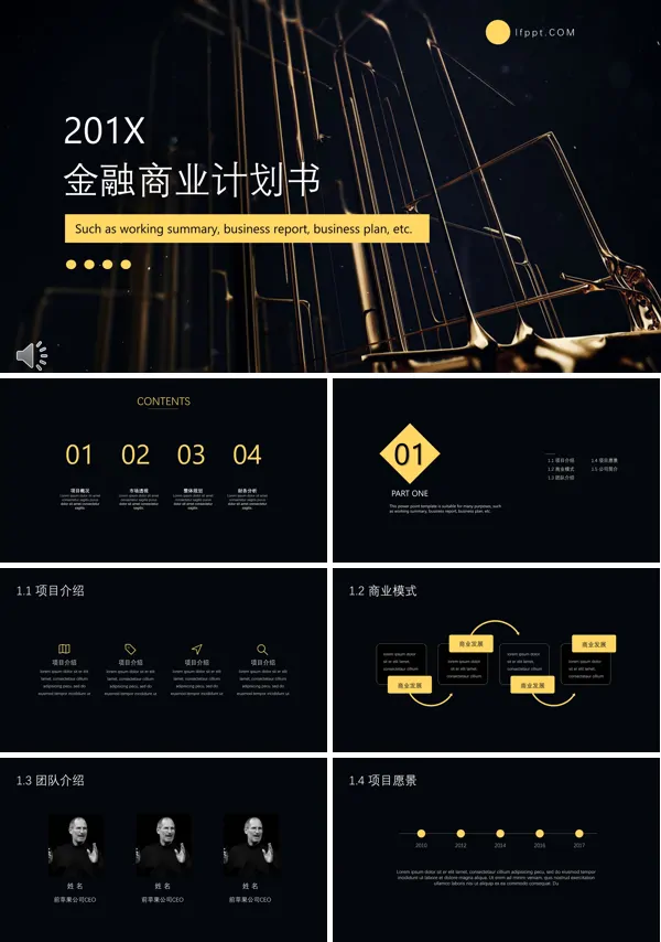 黑金风格金融商业计划规划策划书PPT模板