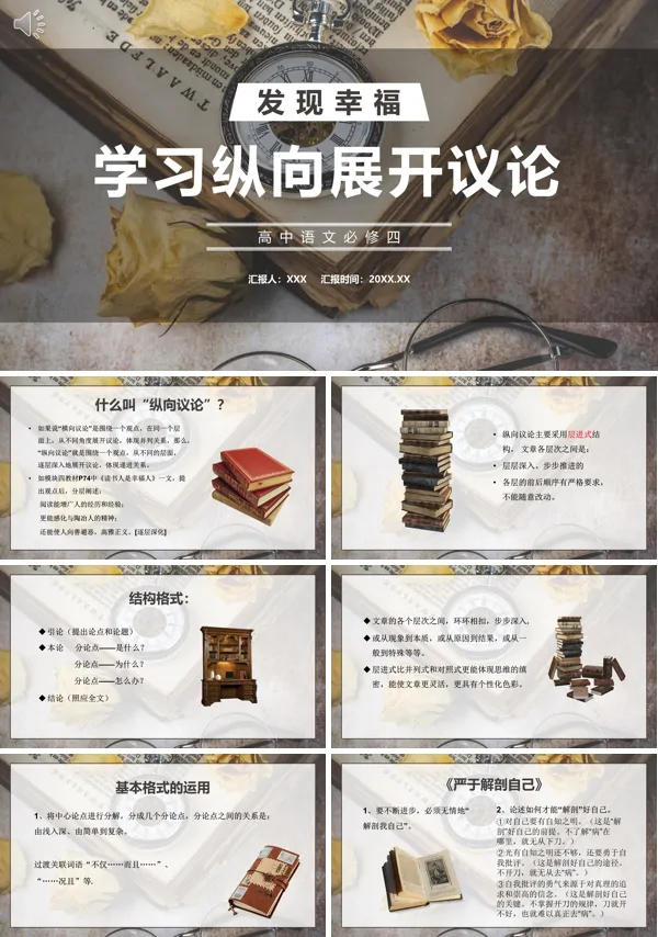 学习纵向展开议论高中语文必修四PPT课件
