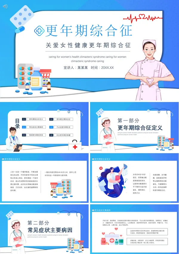 更年期保健ppt课件