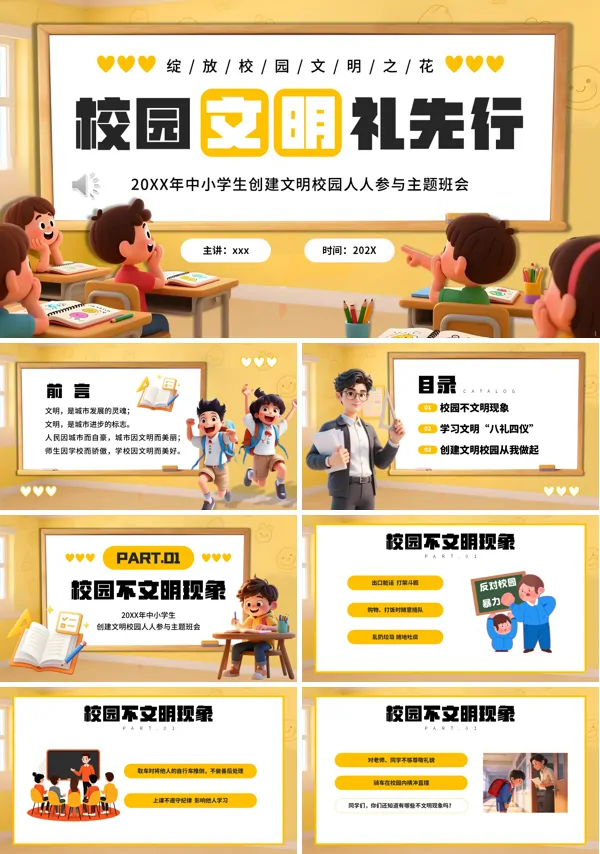 校园文明礼仪班会PPT模板含讲稿