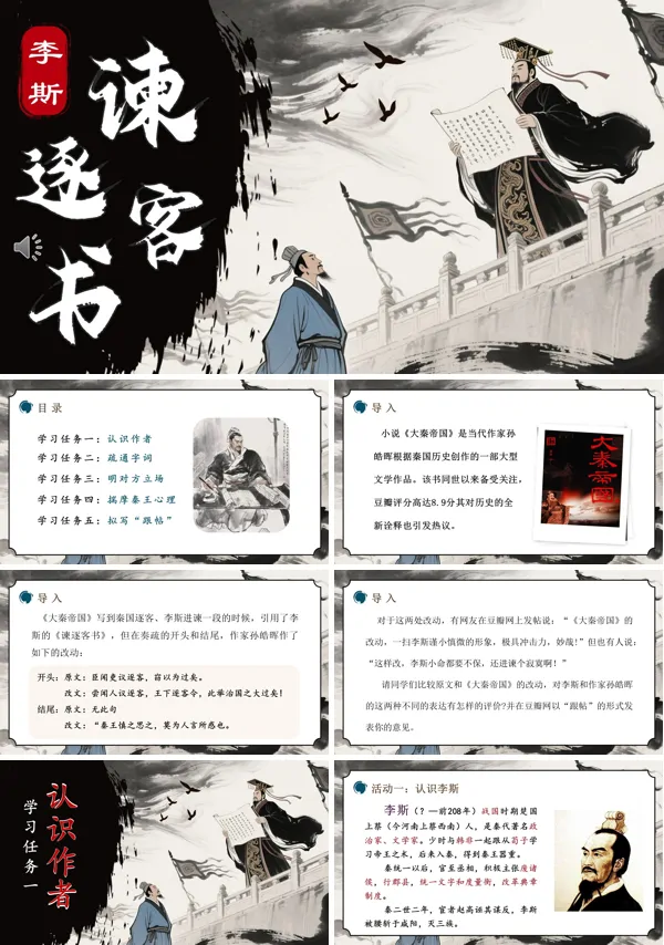 高一语文统编必修下册《谏逐客书》PPT课件含教案