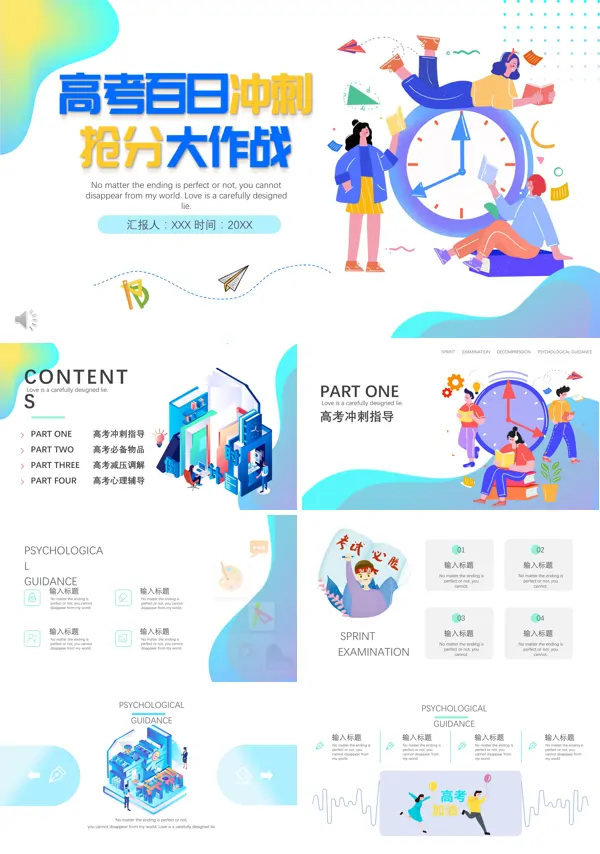 高三高考冲刺主题班会ppt