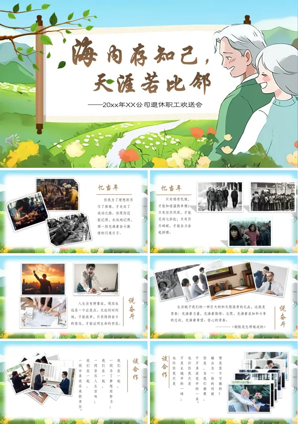 职工退休欢送会PPT相册模板含讲稿