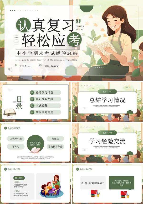 中小学期末考试经验总结PPT模板含讲稿