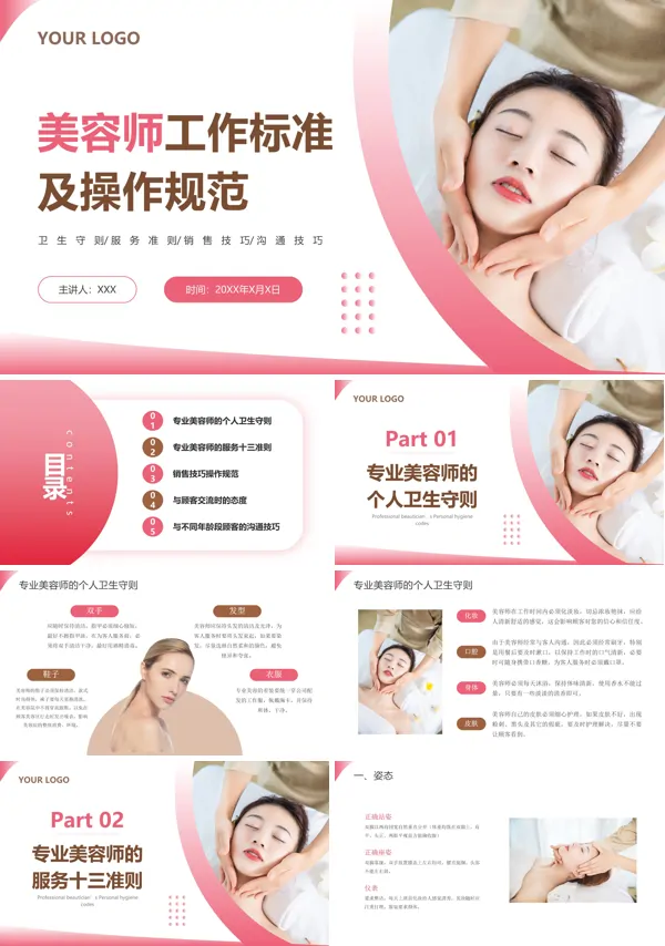 美容师工作标准及操作规范培训PPT课件