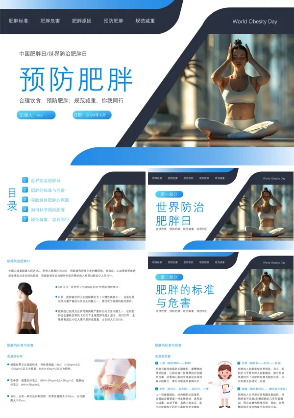 肥胖预防与控制ppt