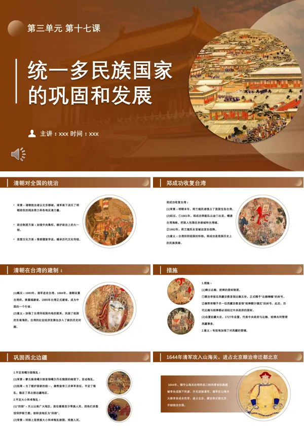 七年级下册历史课件统一多民族国家的巩固与发展PPT课件