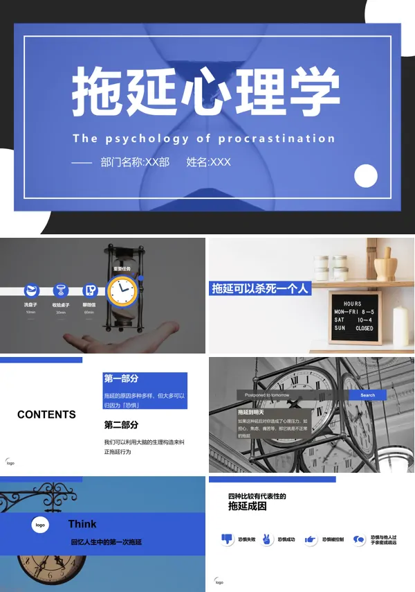 心理健康教育拖延心理学PPT课件