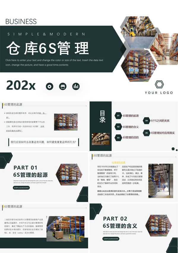仓库6S管理PPT模板