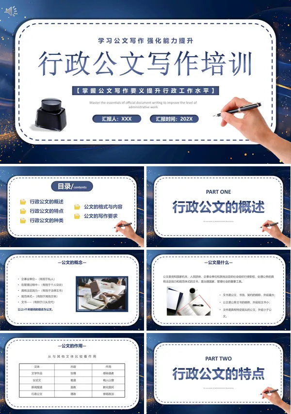 行政公文写作培训课件PPT
