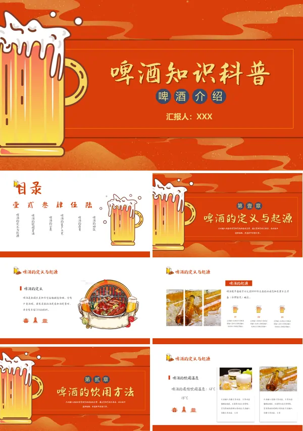啤酒知识培训ppt