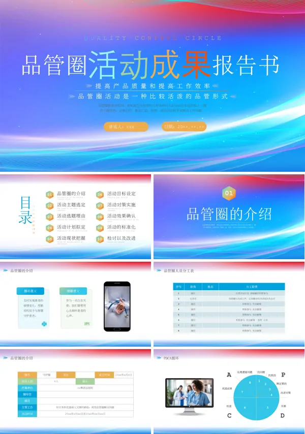 普外科品管圈活动成果报告书PPT模板含讲稿