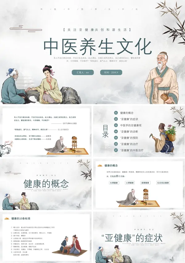 中医养生文化培训PPT