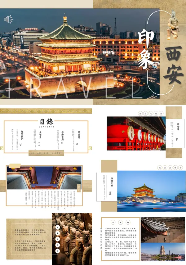 西安旅游旅行相册画册PPT模板