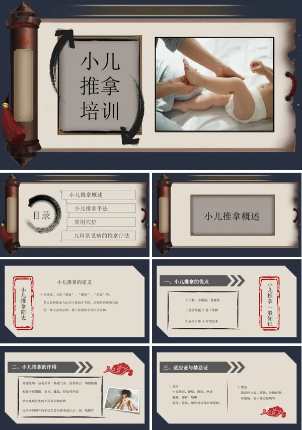 小儿推拿培训PPT含讲稿