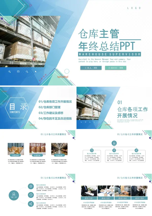 仓库主管年终总结报告ppt