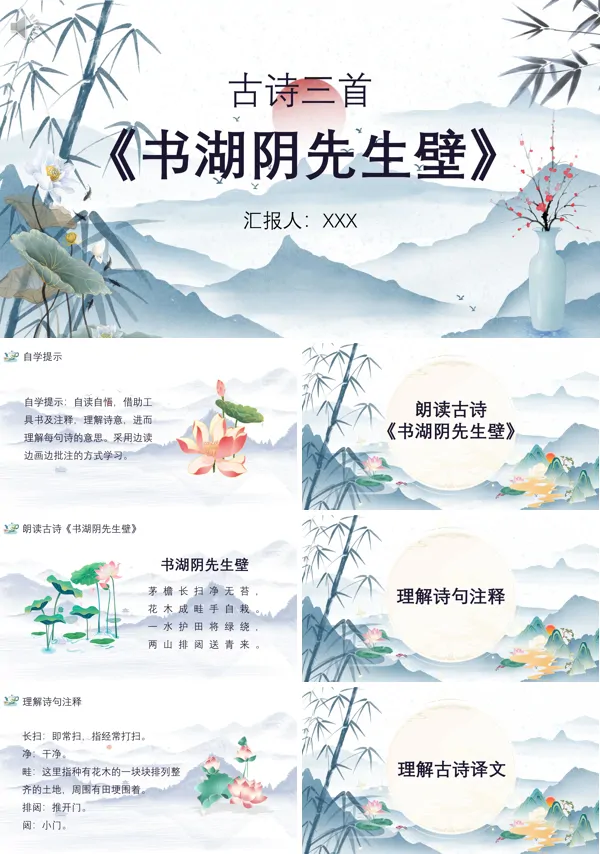 五年级语文上册《书湖阴先生壁》PPT课件