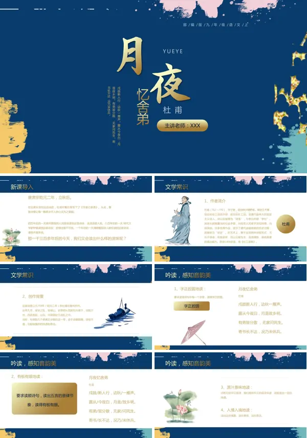 教学语文课文内容《月夜忆舍弟》的PPT课件