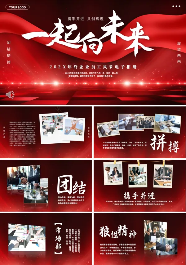 企业年会颁奖典礼员工表彰大会员工风采相册PPT