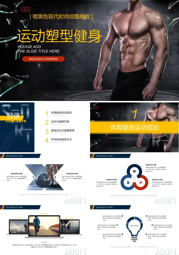 健身ppt内容