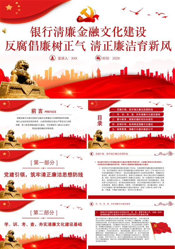 银行系统反腐倡廉树正气清正廉洁育新风反复倡廉教育PPT专题党课