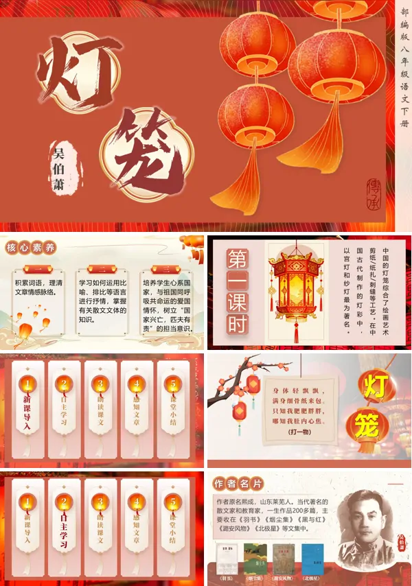 第一单元《灯笼》八年级语文下册ppt课件（教案）