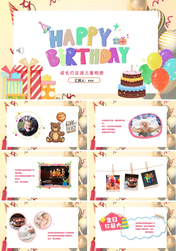 儿童生日PPT相册