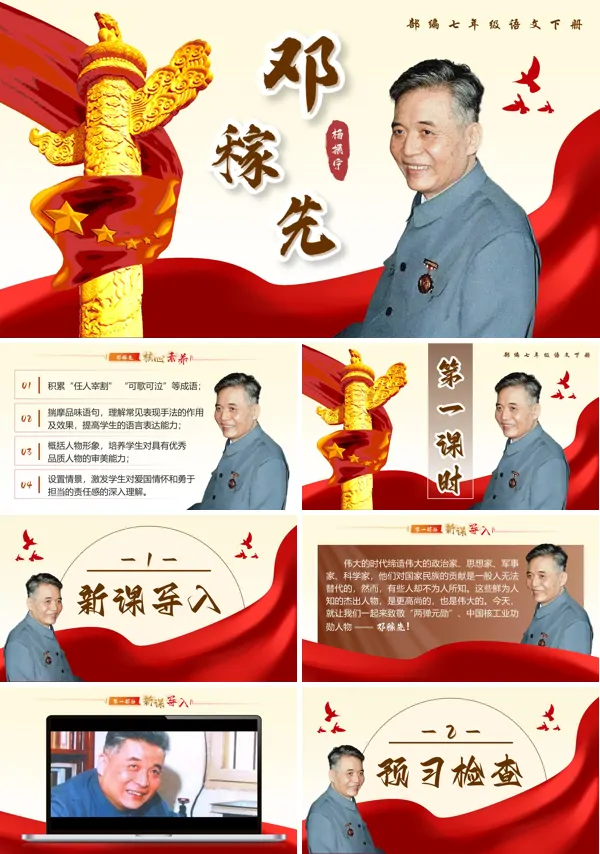部编七年级语文下册邓稼先PPT课件含教案