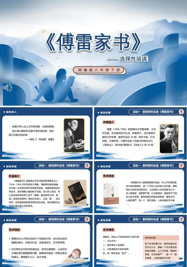傅雷家书PPT课件