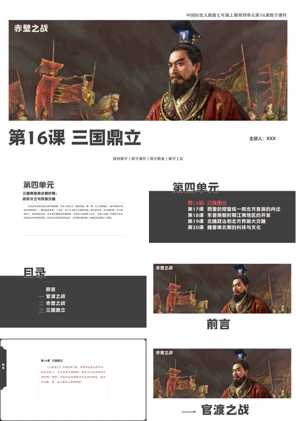 三国鼎立优秀课件PPT