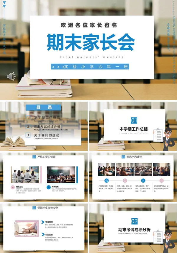 期末家长会PPT下载模板