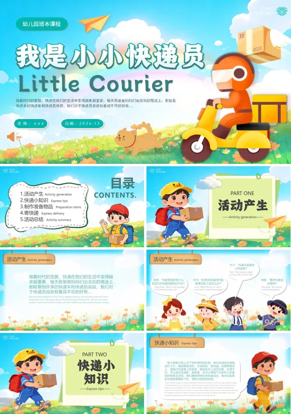 我是小小快递员中英文课件PPT模板含讲稿
