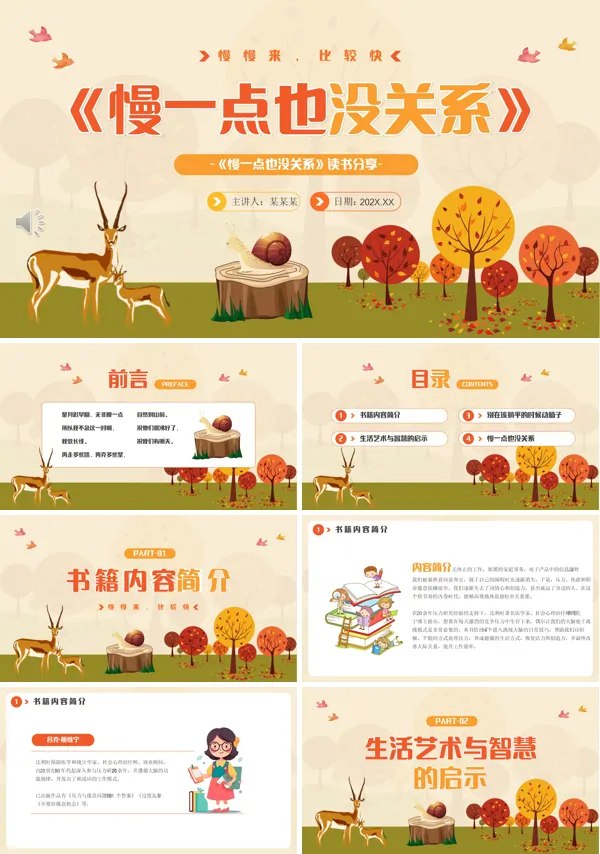 慢一点也没关系读书分享PPT