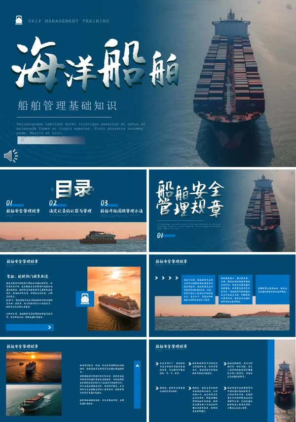 船舶管理基础知识安全培训教育ppt