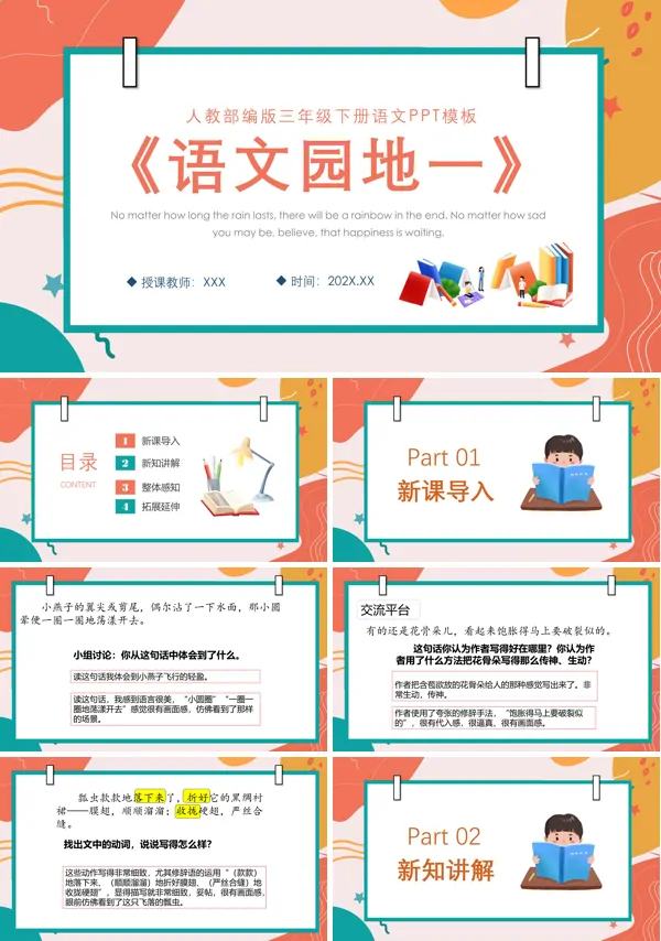 语文园地一ppt课件三年级