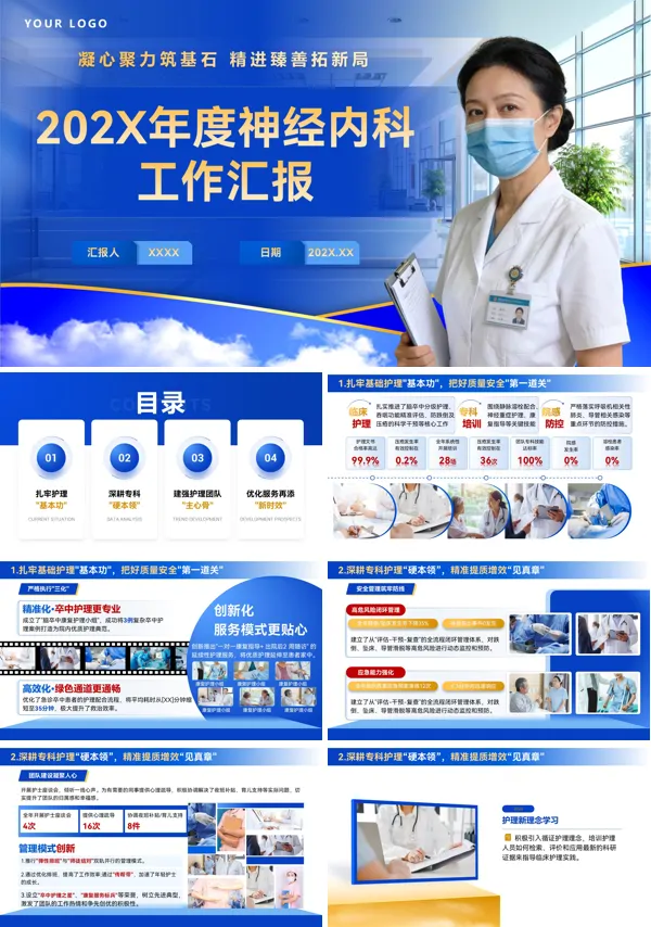 神经内科护士长年终述职PPT（无内容）