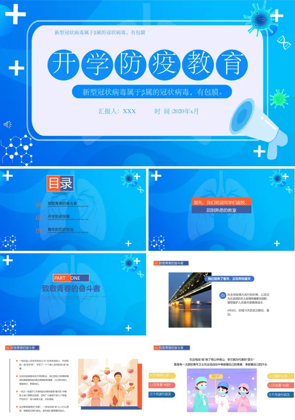开学防疫第一课ppt模板