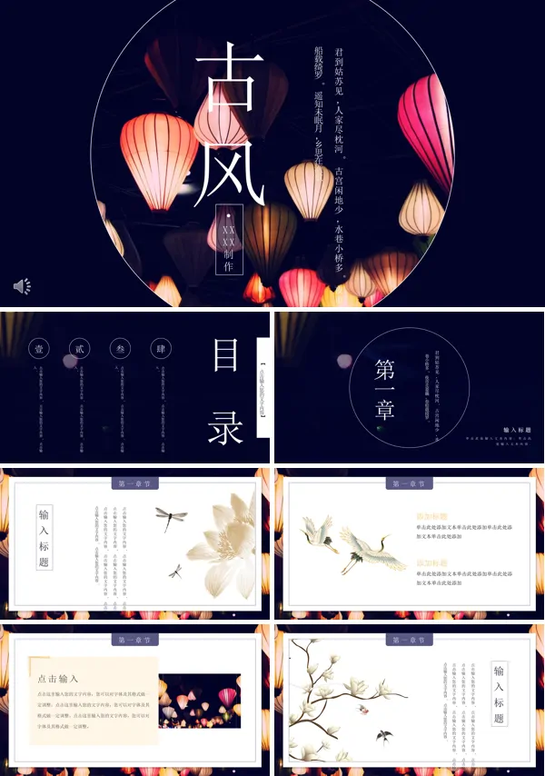 中国风古风古韵PPT模板