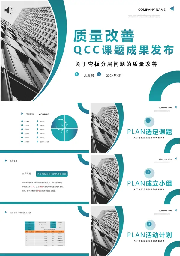 公司品质部质量改善QCC课题成果发布PPT课件