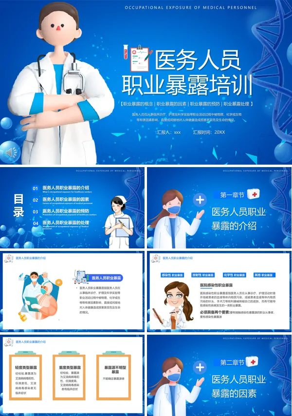 医务人员职业暴露培训PPT