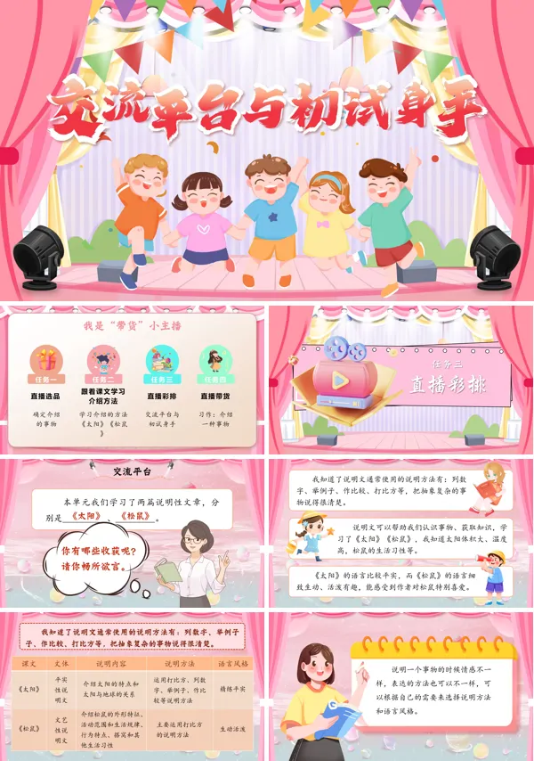 部编五年级上册第五单元交流平台与初试身手（任务三）PPT课件含教案